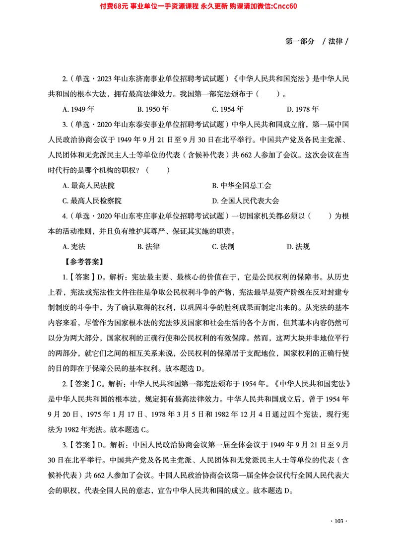 2025年山东事业单位考试-公共基础知识（法律&middot;哲学分册）_2026考公资料_（05）超格_行测申论2025超格合集(行测&申论&政治理论)_1.公基（璐璐）_讲义