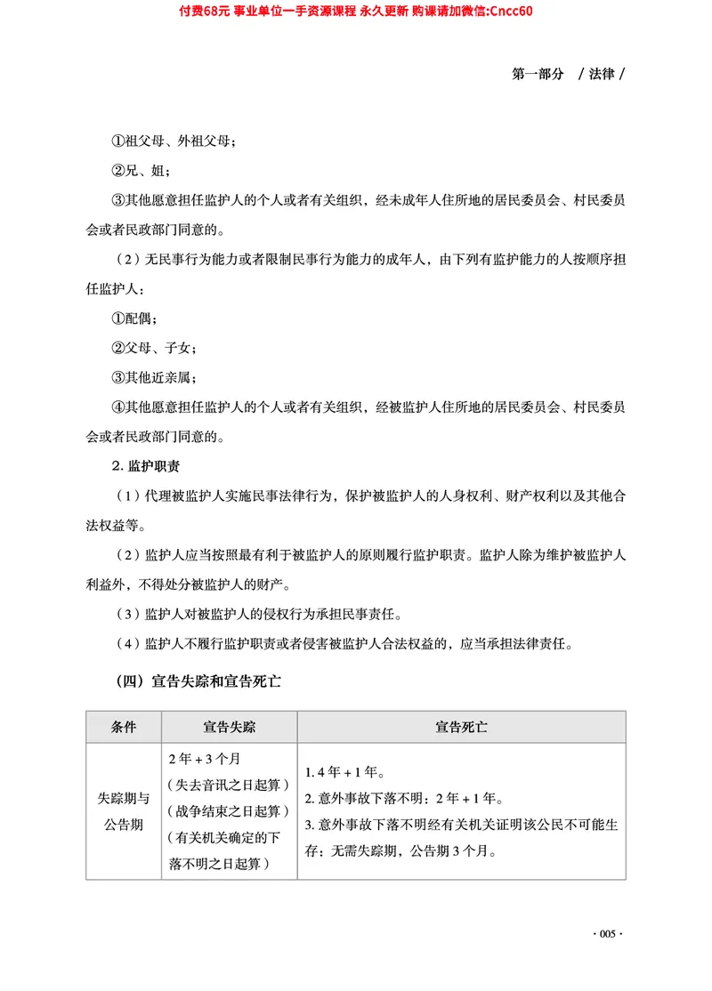 2025年山东事业单位考试-公共基础知识（法律&middot;哲学分册）_2026考公资料_（05）超格_行测申论2025超格合集(行测&申论&政治理论)_1.公基（璐璐）_讲义