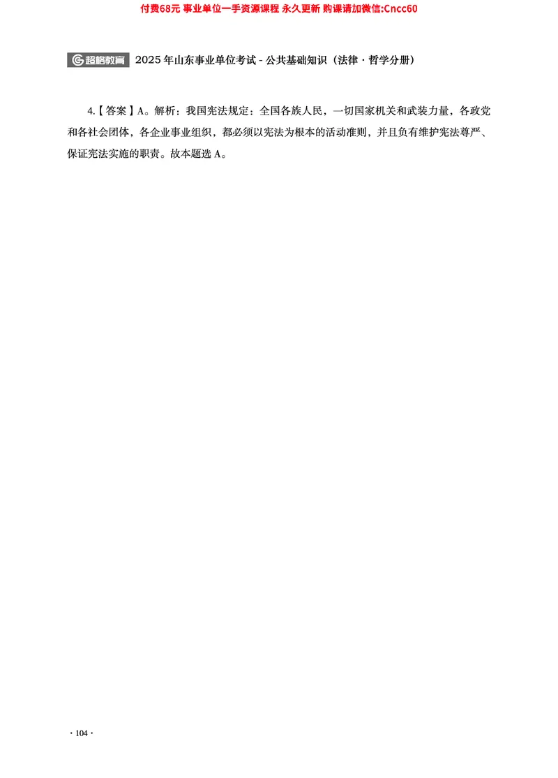 2025年山东事业单位考试-公共基础知识（法律&middot;哲学分册）_2026考公资料_（05）超格_行测申论2025超格合集(行测&申论&政治理论)_1.公基（璐璐）_讲义