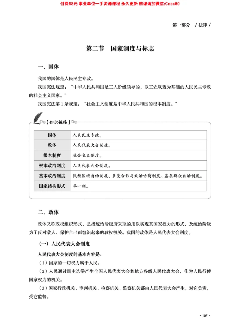 2025年山东事业单位考试-公共基础知识（法律&middot;哲学分册）_2026考公资料_（05）超格_行测申论2025超格合集(行测&申论&政治理论)_1.公基（璐璐）_讲义