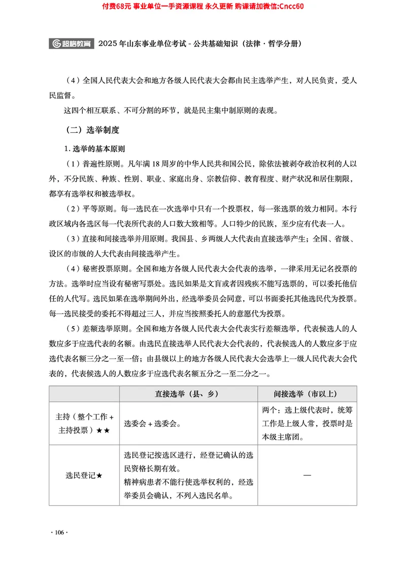 2025年山东事业单位考试-公共基础知识（法律&middot;哲学分册）_2026考公资料_（05）超格_行测申论2025超格合集(行测&申论&政治理论)_1.公基（璐璐）_讲义