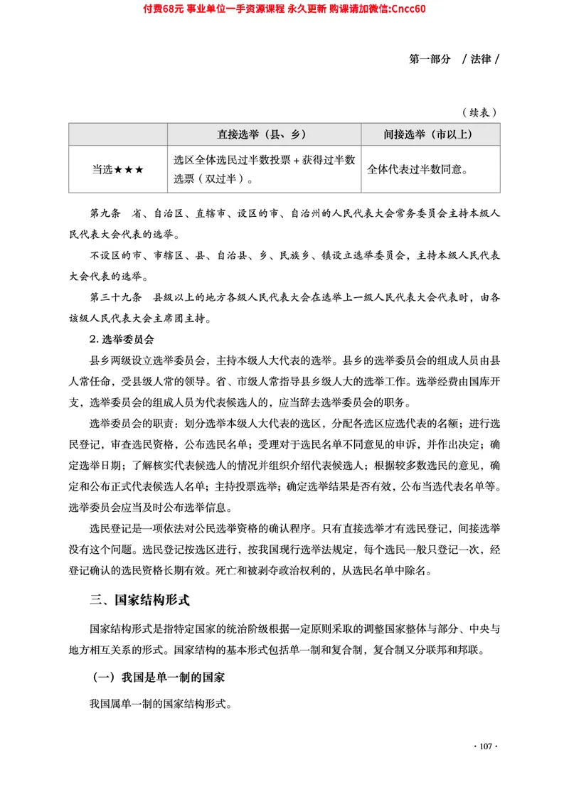 2025年山东事业单位考试-公共基础知识（法律&middot;哲学分册）_2026考公资料_（05）超格_行测申论2025超格合集(行测&申论&政治理论)_1.公基（璐璐）_讲义