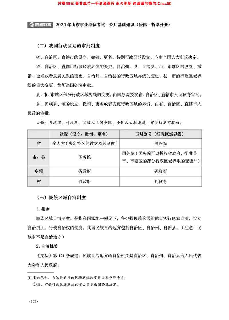 2025年山东事业单位考试-公共基础知识（法律&middot;哲学分册）_2026考公资料_（05）超格_行测申论2025超格合集(行测&申论&政治理论)_1.公基（璐璐）_讲义