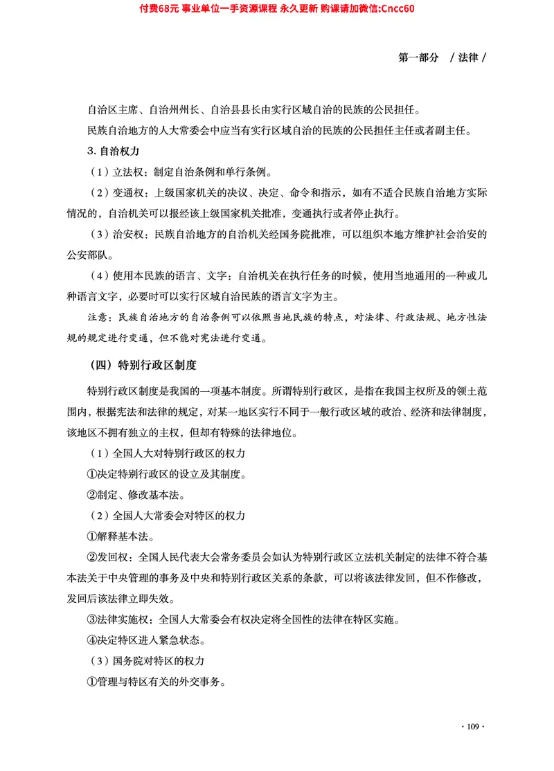 2025年山东事业单位考试-公共基础知识（法律&middot;哲学分册）_2026考公资料_（05）超格_行测申论2025超格合集(行测&申论&政治理论)_1.公基（璐璐）_讲义