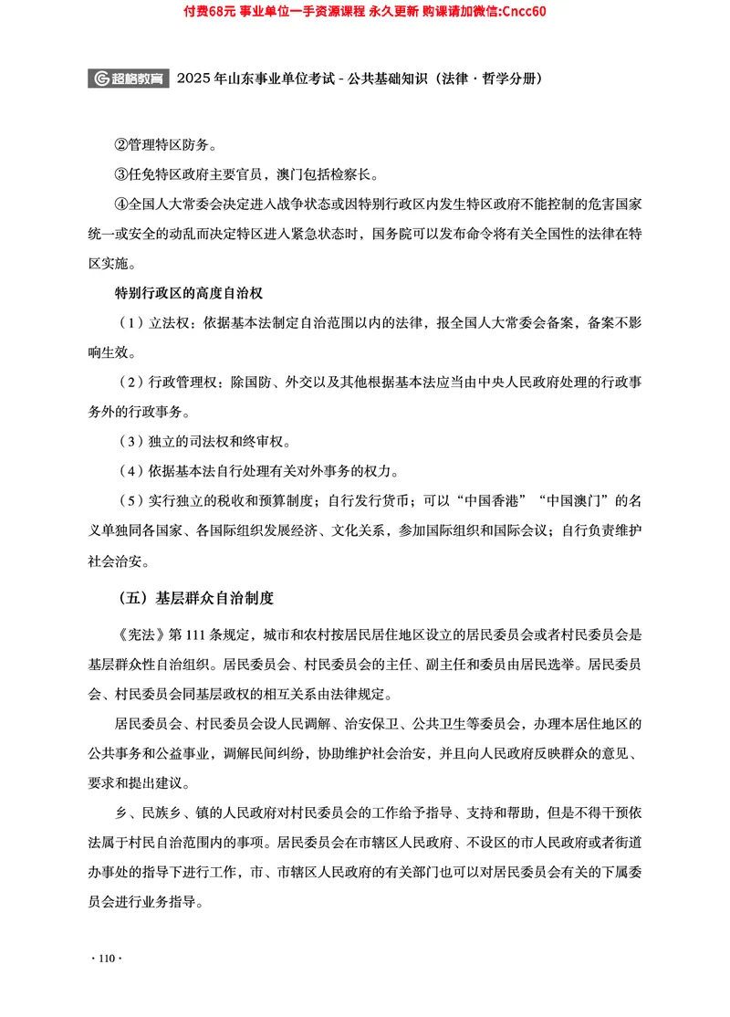 2025年山东事业单位考试-公共基础知识（法律&middot;哲学分册）_2026考公资料_（05）超格_行测申论2025超格合集(行测&申论&政治理论)_1.公基（璐璐）_讲义