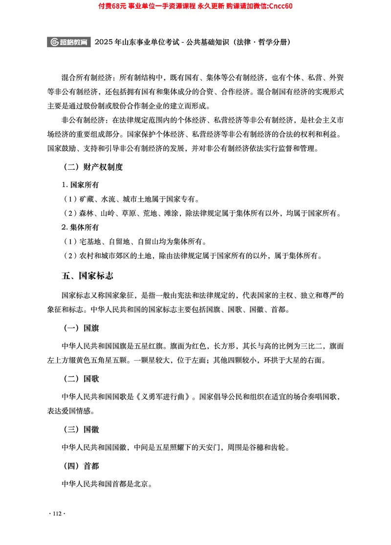 2025年山东事业单位考试-公共基础知识（法律&middot;哲学分册）_2026考公资料_（05）超格_行测申论2025超格合集(行测&申论&政治理论)_1.公基（璐璐）_讲义