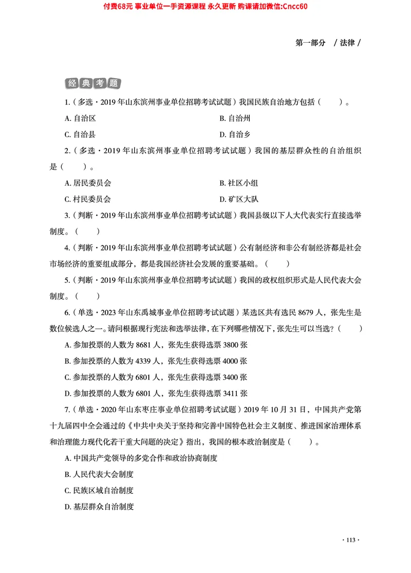 2025年山东事业单位考试-公共基础知识（法律&middot;哲学分册）_2026考公资料_（05）超格_行测申论2025超格合集(行测&申论&政治理论)_1.公基（璐璐）_讲义