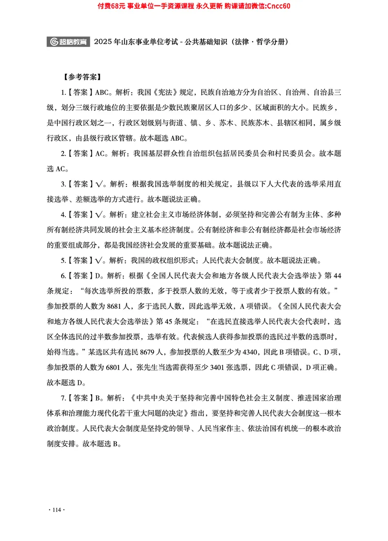 2025年山东事业单位考试-公共基础知识（法律&middot;哲学分册）_2026考公资料_（05）超格_行测申论2025超格合集(行测&申论&政治理论)_1.公基（璐璐）_讲义