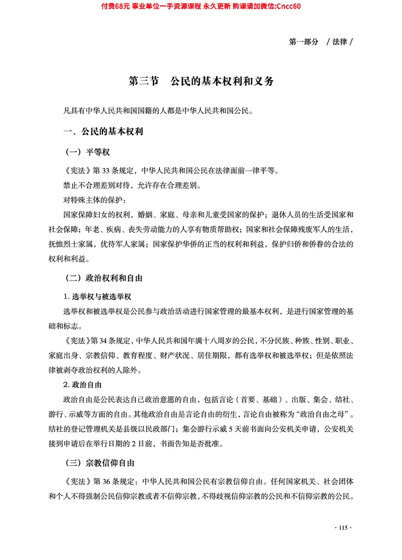 2025年山东事业单位考试-公共基础知识（法律&middot;哲学分册）_2026考公资料_（05）超格_行测申论2025超格合集(行测&申论&政治理论)_1.公基（璐璐）_讲义