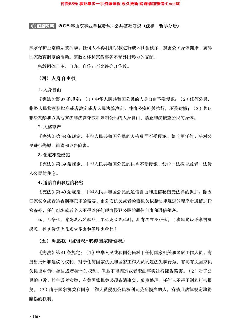 2025年山东事业单位考试-公共基础知识（法律&middot;哲学分册）_2026考公资料_（05）超格_行测申论2025超格合集(行测&申论&政治理论)_1.公基（璐璐）_讲义