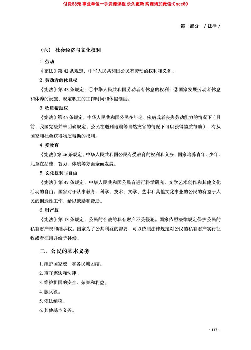 2025年山东事业单位考试-公共基础知识（法律&middot;哲学分册）_2026考公资料_（05）超格_行测申论2025超格合集(行测&申论&政治理论)_1.公基（璐璐）_讲义