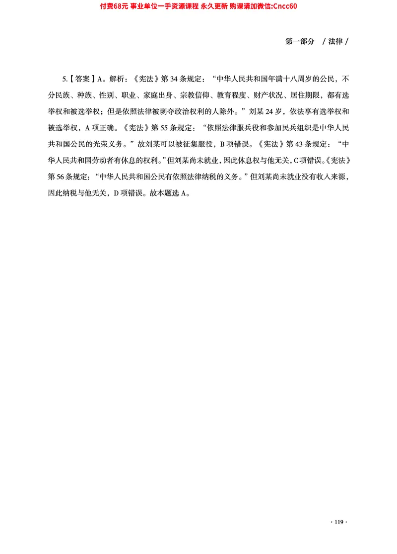2025年山东事业单位考试-公共基础知识（法律&middot;哲学分册）_2026考公资料_（05）超格_行测申论2025超格合集(行测&申论&政治理论)_1.公基（璐璐）_讲义