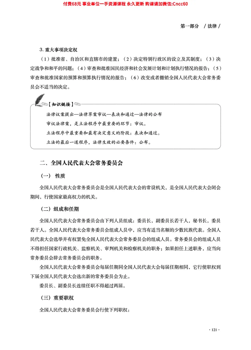 2025年山东事业单位考试-公共基础知识（法律&middot;哲学分册）_2026考公资料_（05）超格_行测申论2025超格合集(行测&申论&政治理论)_1.公基（璐璐）_讲义