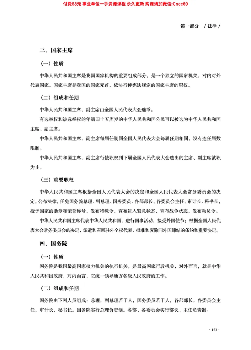 2025年山东事业单位考试-公共基础知识（法律&middot;哲学分册）_2026考公资料_（05）超格_行测申论2025超格合集(行测&申论&政治理论)_1.公基（璐璐）_讲义