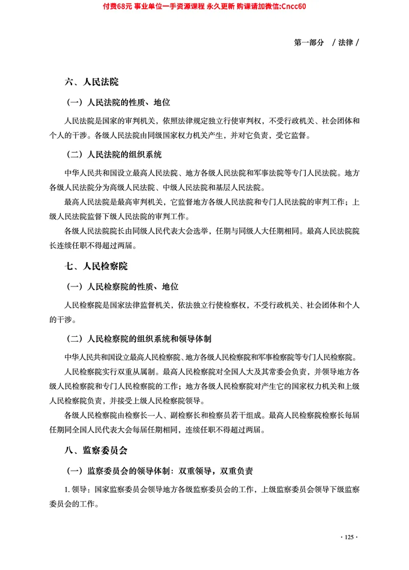 2025年山东事业单位考试-公共基础知识（法律&middot;哲学分册）_2026考公资料_（05）超格_行测申论2025超格合集(行测&申论&政治理论)_1.公基（璐璐）_讲义