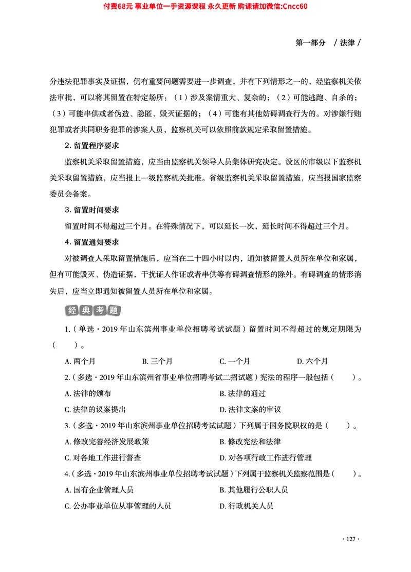 2025年山东事业单位考试-公共基础知识（法律&middot;哲学分册）_2026考公资料_（05）超格_行测申论2025超格合集(行测&申论&政治理论)_1.公基（璐璐）_讲义