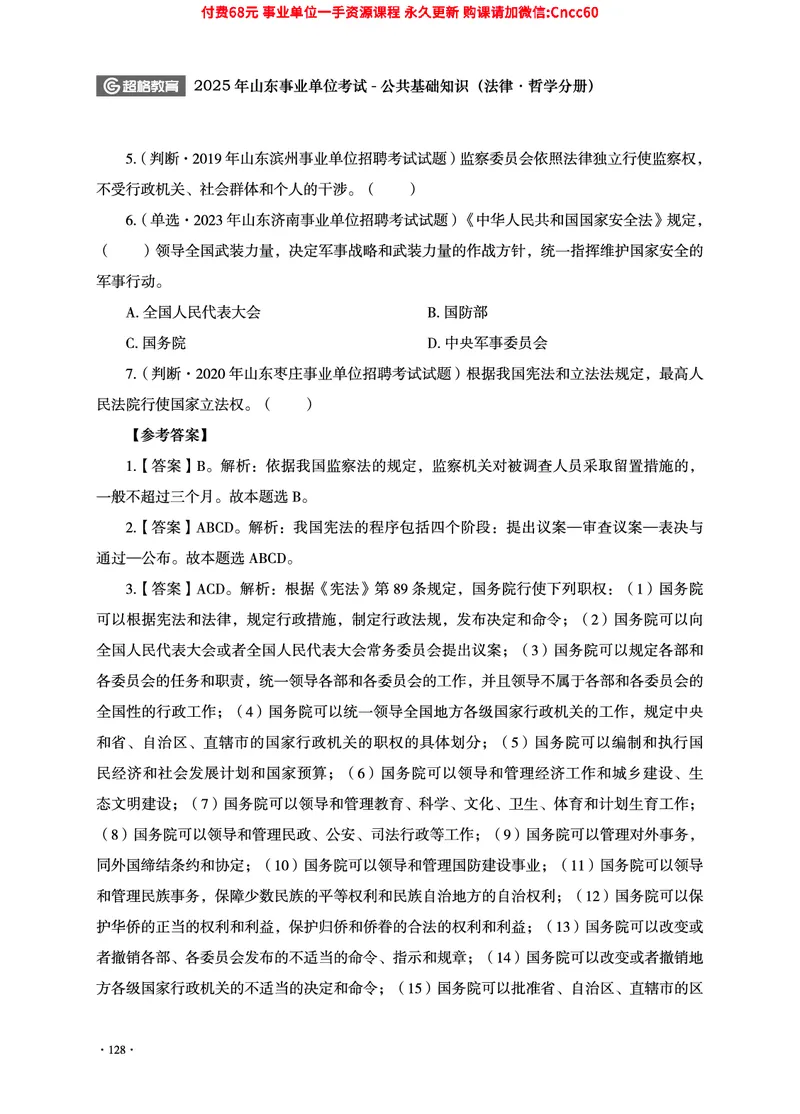 2025年山东事业单位考试-公共基础知识（法律&middot;哲学分册）_2026考公资料_（05）超格_行测申论2025超格合集(行测&申论&政治理论)_1.公基（璐璐）_讲义