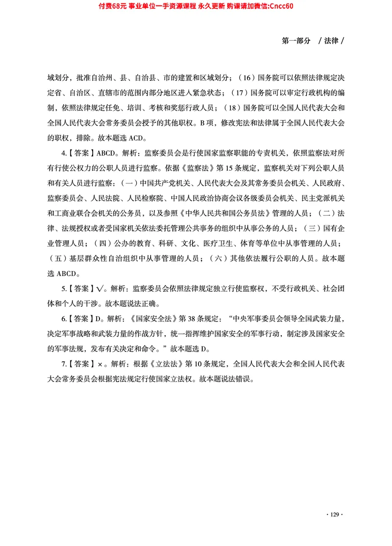 2025年山东事业单位考试-公共基础知识（法律&middot;哲学分册）_2026考公资料_（05）超格_行测申论2025超格合集(行测&申论&政治理论)_1.公基（璐璐）_讲义