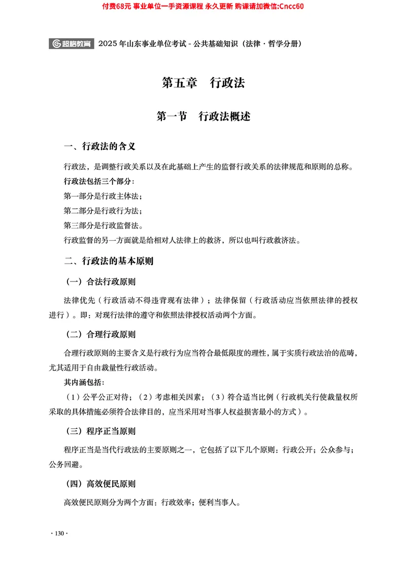 2025年山东事业单位考试-公共基础知识（法律&middot;哲学分册）_2026考公资料_（05）超格_行测申论2025超格合集(行测&申论&政治理论)_1.公基（璐璐）_讲义