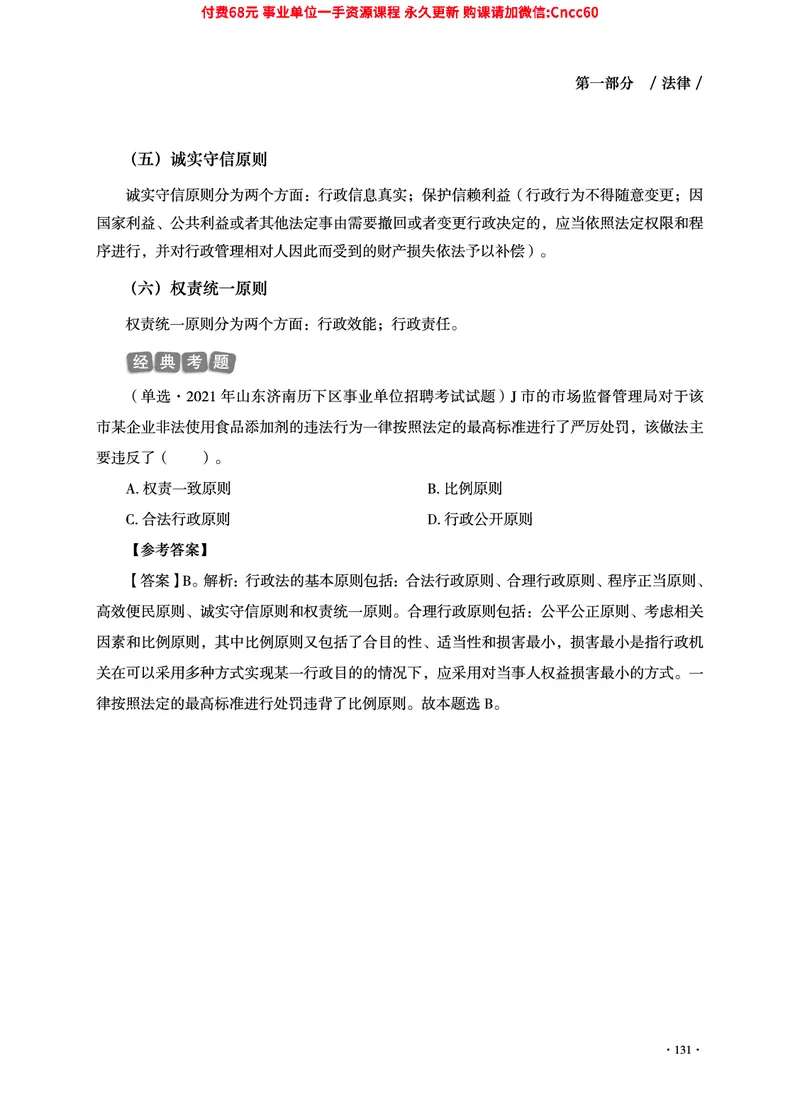 2025年山东事业单位考试-公共基础知识（法律&middot;哲学分册）_2026考公资料_（05）超格_行测申论2025超格合集(行测&申论&政治理论)_1.公基（璐璐）_讲义