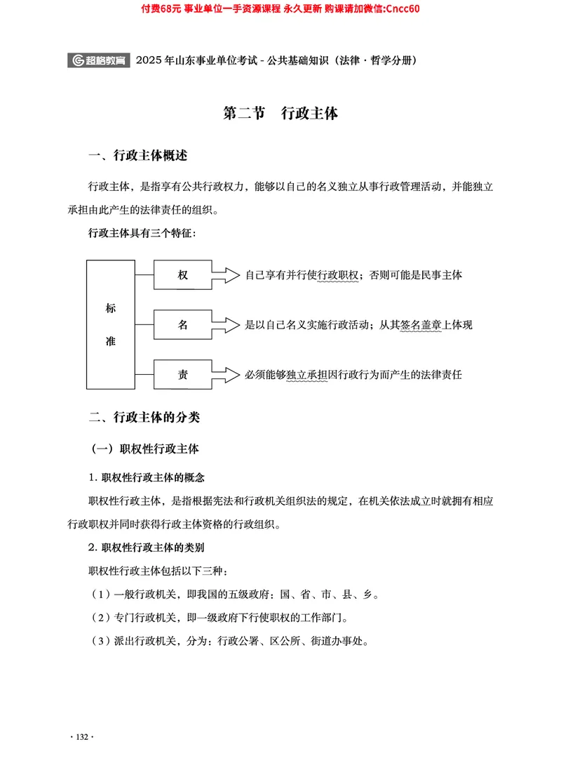 2025年山东事业单位考试-公共基础知识（法律&middot;哲学分册）_2026考公资料_（05）超格_行测申论2025超格合集(行测&申论&政治理论)_1.公基（璐璐）_讲义