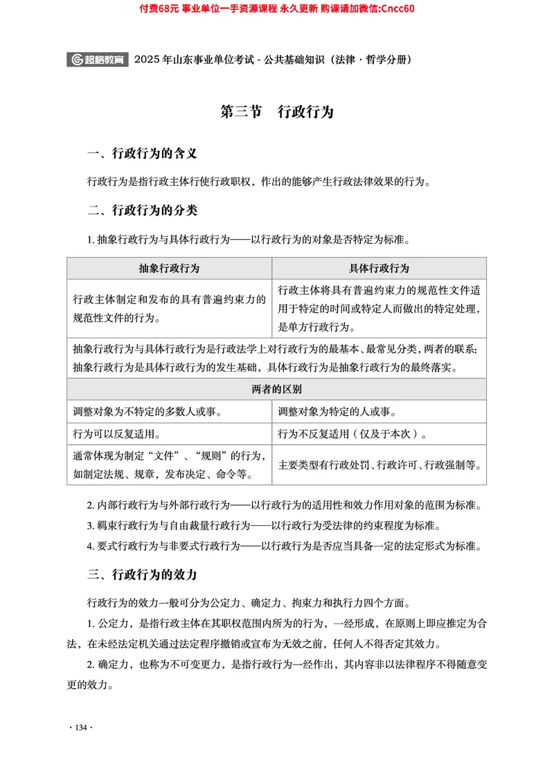 2025年山东事业单位考试-公共基础知识（法律&middot;哲学分册）_2026考公资料_（05）超格_行测申论2025超格合集(行测&申论&政治理论)_1.公基（璐璐）_讲义