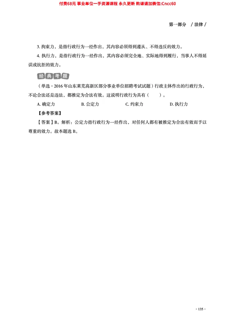 2025年山东事业单位考试-公共基础知识（法律&middot;哲学分册）_2026考公资料_（05）超格_行测申论2025超格合集(行测&申论&政治理论)_1.公基（璐璐）_讲义