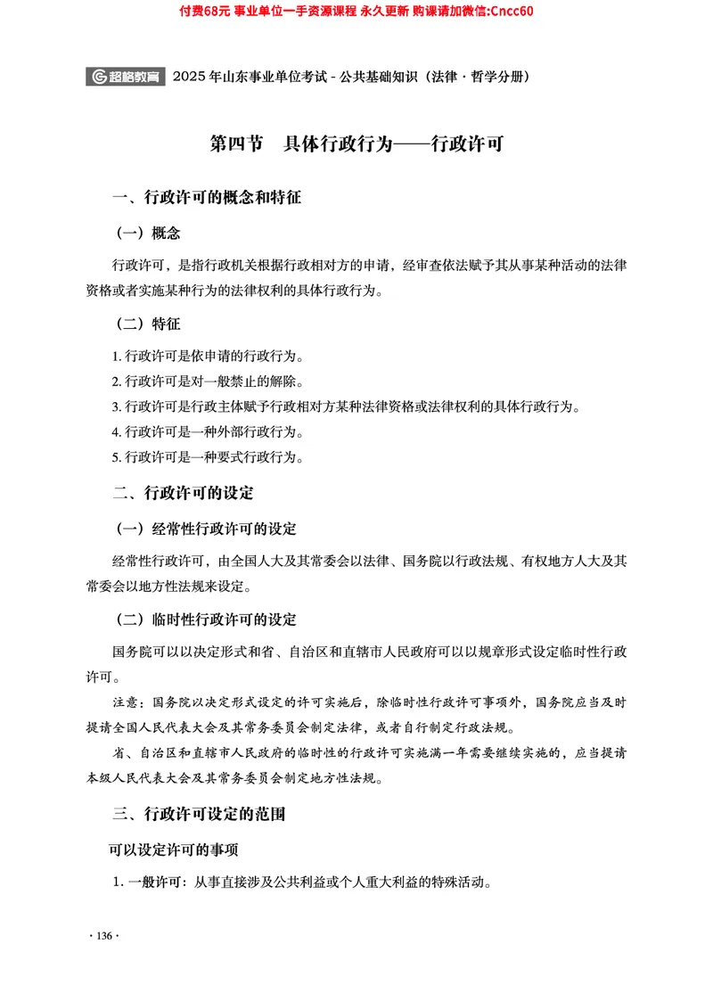 2025年山东事业单位考试-公共基础知识（法律&middot;哲学分册）_2026考公资料_（05）超格_行测申论2025超格合集(行测&申论&政治理论)_1.公基（璐璐）_讲义