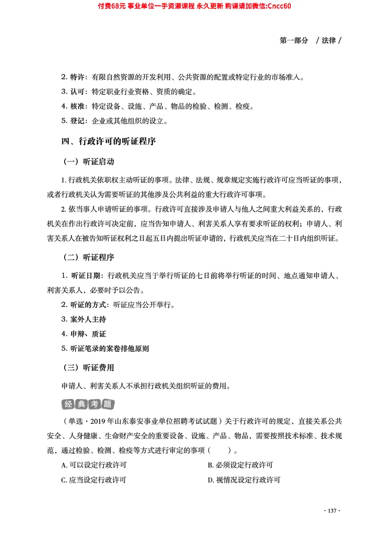 2025年山东事业单位考试-公共基础知识（法律&middot;哲学分册）_2026考公资料_（05）超格_行测申论2025超格合集(行测&申论&政治理论)_1.公基（璐璐）_讲义