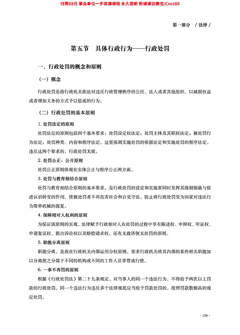 2025年山东事业单位考试-公共基础知识（法律&middot;哲学分册）_2026考公资料_（05）超格_行测申论2025超格合集(行测&申论&政治理论)_1.公基（璐璐）_讲义