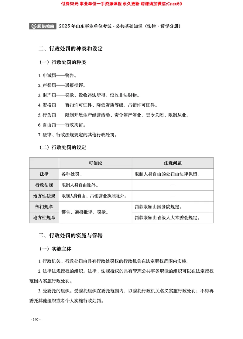 2025年山东事业单位考试-公共基础知识（法律&middot;哲学分册）_2026考公资料_（05）超格_行测申论2025超格合集(行测&申论&政治理论)_1.公基（璐璐）_讲义