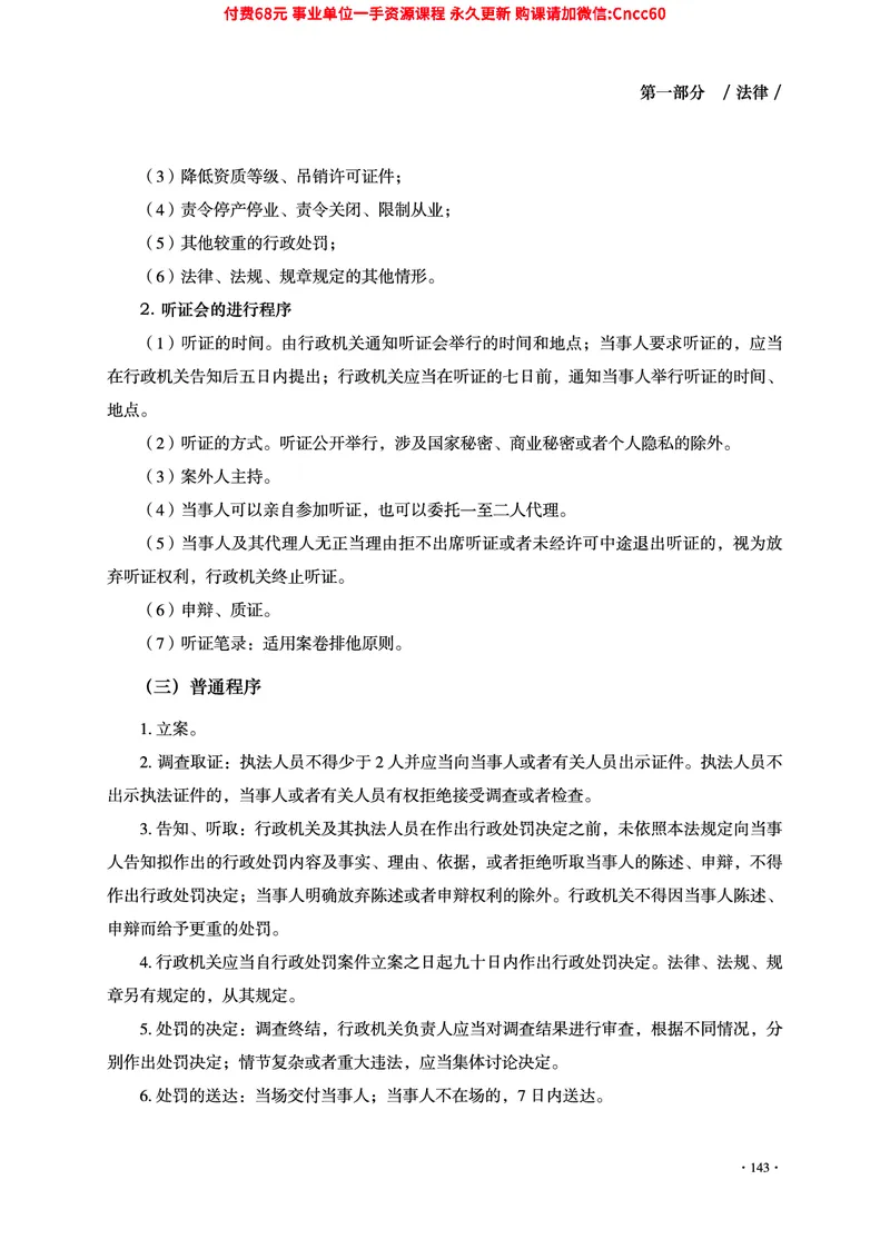 2025年山东事业单位考试-公共基础知识（法律&middot;哲学分册）_2026考公资料_（05）超格_行测申论2025超格合集(行测&申论&政治理论)_1.公基（璐璐）_讲义