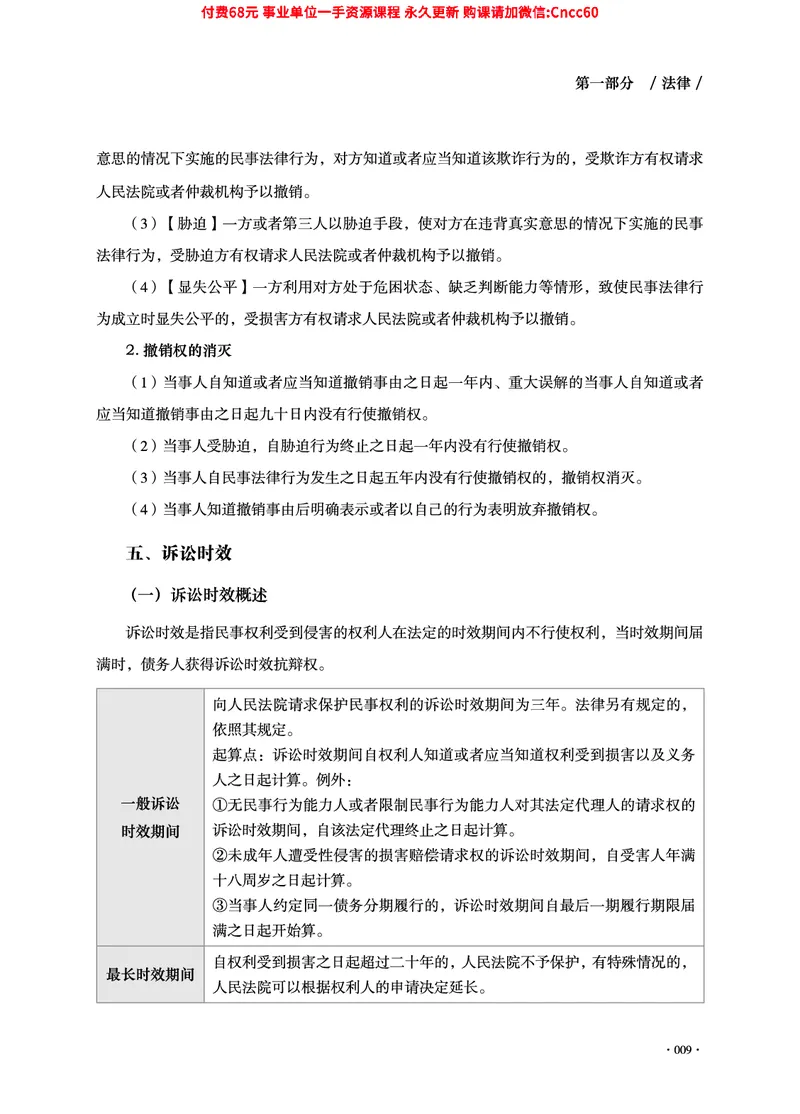 2025年山东事业单位考试-公共基础知识（法律&middot;哲学分册）_2026考公资料_（05）超格_行测申论2025超格合集(行测&申论&政治理论)_1.公基（璐璐）_讲义