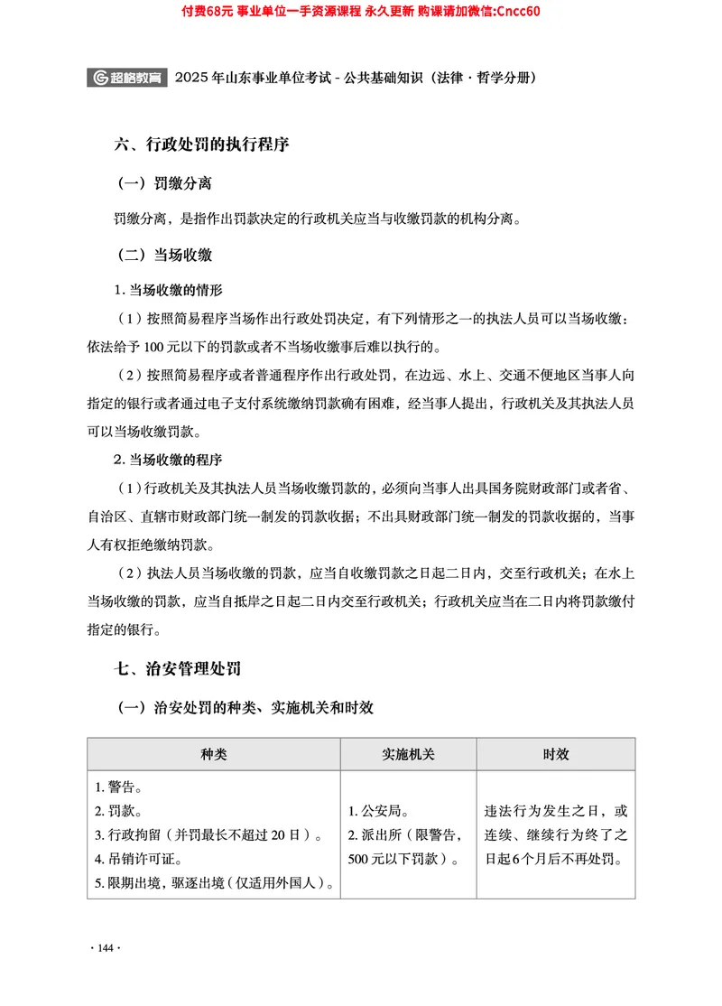 2025年山东事业单位考试-公共基础知识（法律&middot;哲学分册）_2026考公资料_（05）超格_行测申论2025超格合集(行测&申论&政治理论)_1.公基（璐璐）_讲义