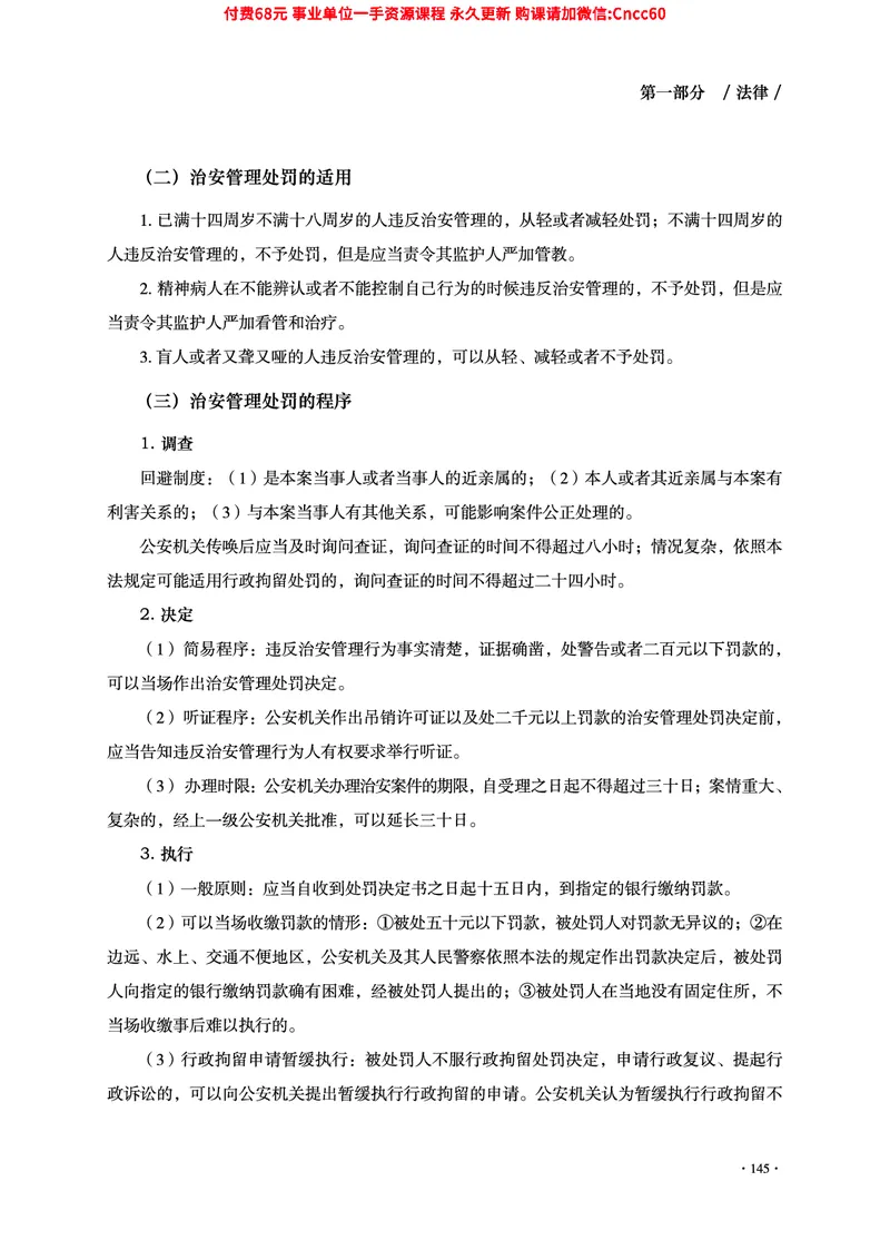 2025年山东事业单位考试-公共基础知识（法律&middot;哲学分册）_2026考公资料_（05）超格_行测申论2025超格合集(行测&申论&政治理论)_1.公基（璐璐）_讲义