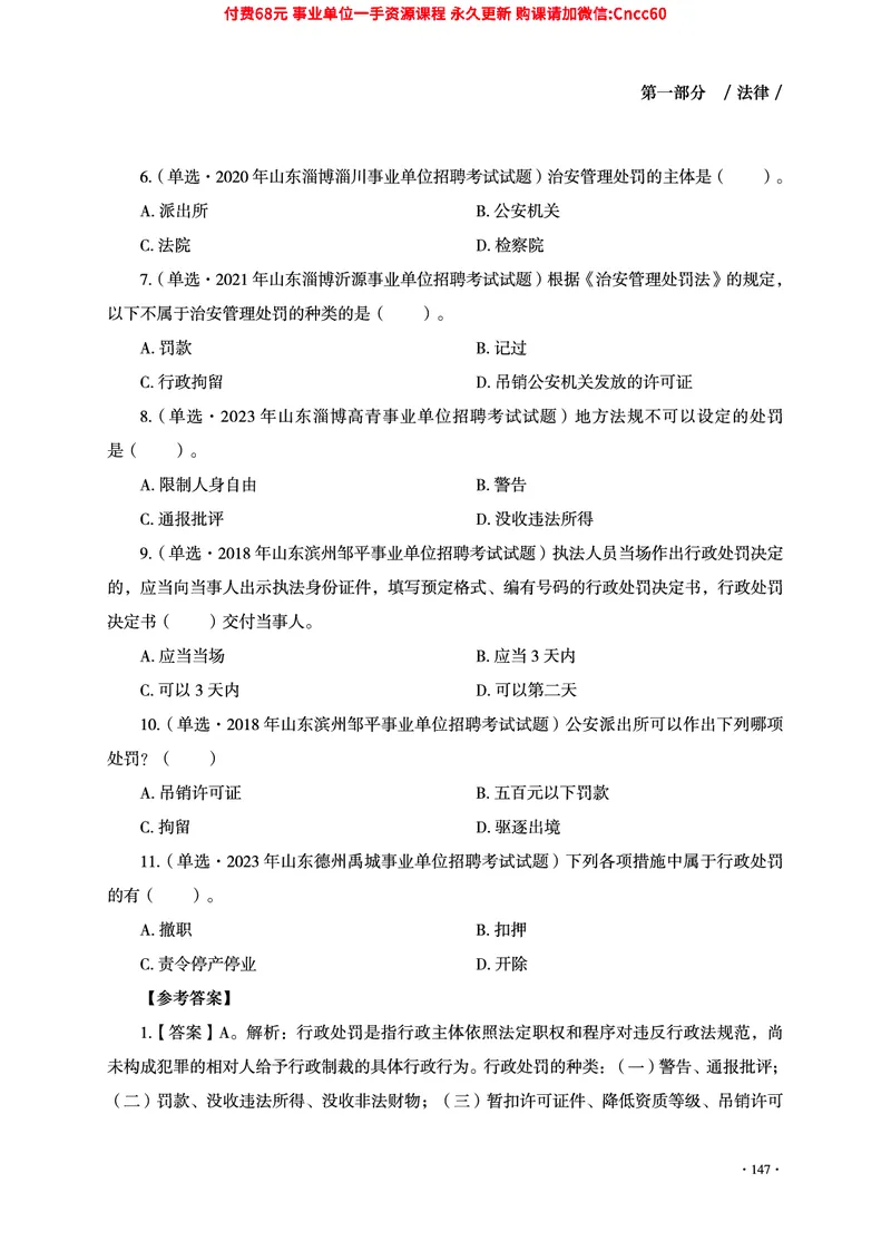 2025年山东事业单位考试-公共基础知识（法律&middot;哲学分册）_2026考公资料_（05）超格_行测申论2025超格合集(行测&申论&政治理论)_1.公基（璐璐）_讲义