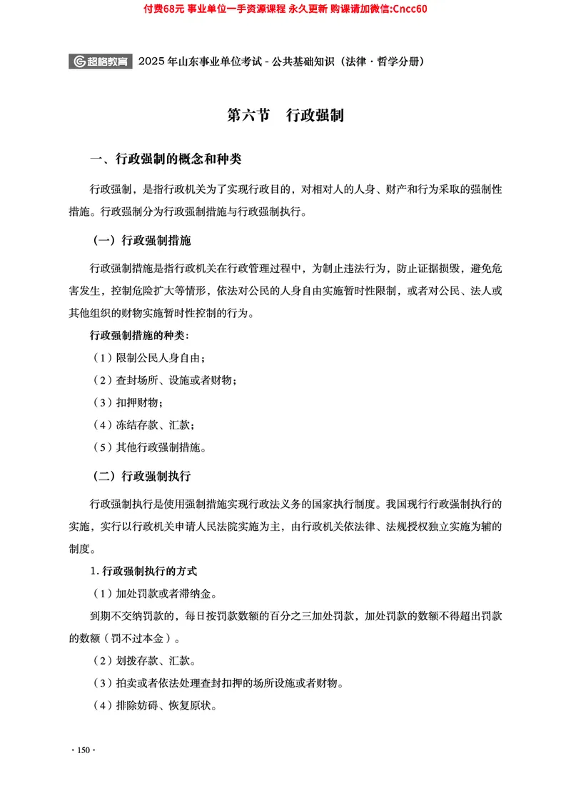 2025年山东事业单位考试-公共基础知识（法律&middot;哲学分册）_2026考公资料_（05）超格_行测申论2025超格合集(行测&申论&政治理论)_1.公基（璐璐）_讲义