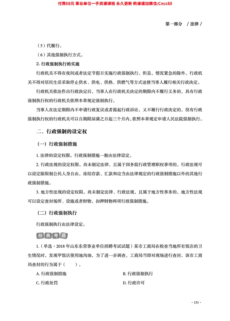 2025年山东事业单位考试-公共基础知识（法律&middot;哲学分册）_2026考公资料_（05）超格_行测申论2025超格合集(行测&申论&政治理论)_1.公基（璐璐）_讲义