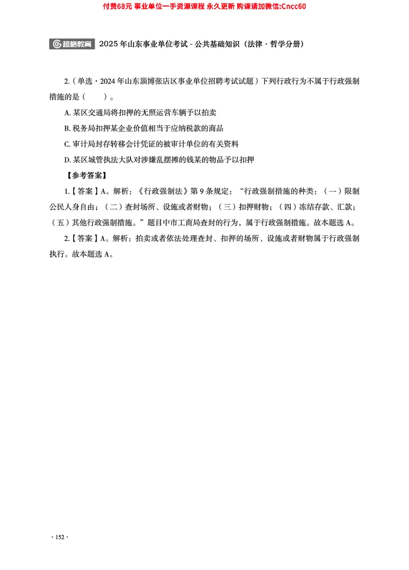 2025年山东事业单位考试-公共基础知识（法律&middot;哲学分册）_2026考公资料_（05）超格_行测申论2025超格合集(行测&申论&政治理论)_1.公基（璐璐）_讲义