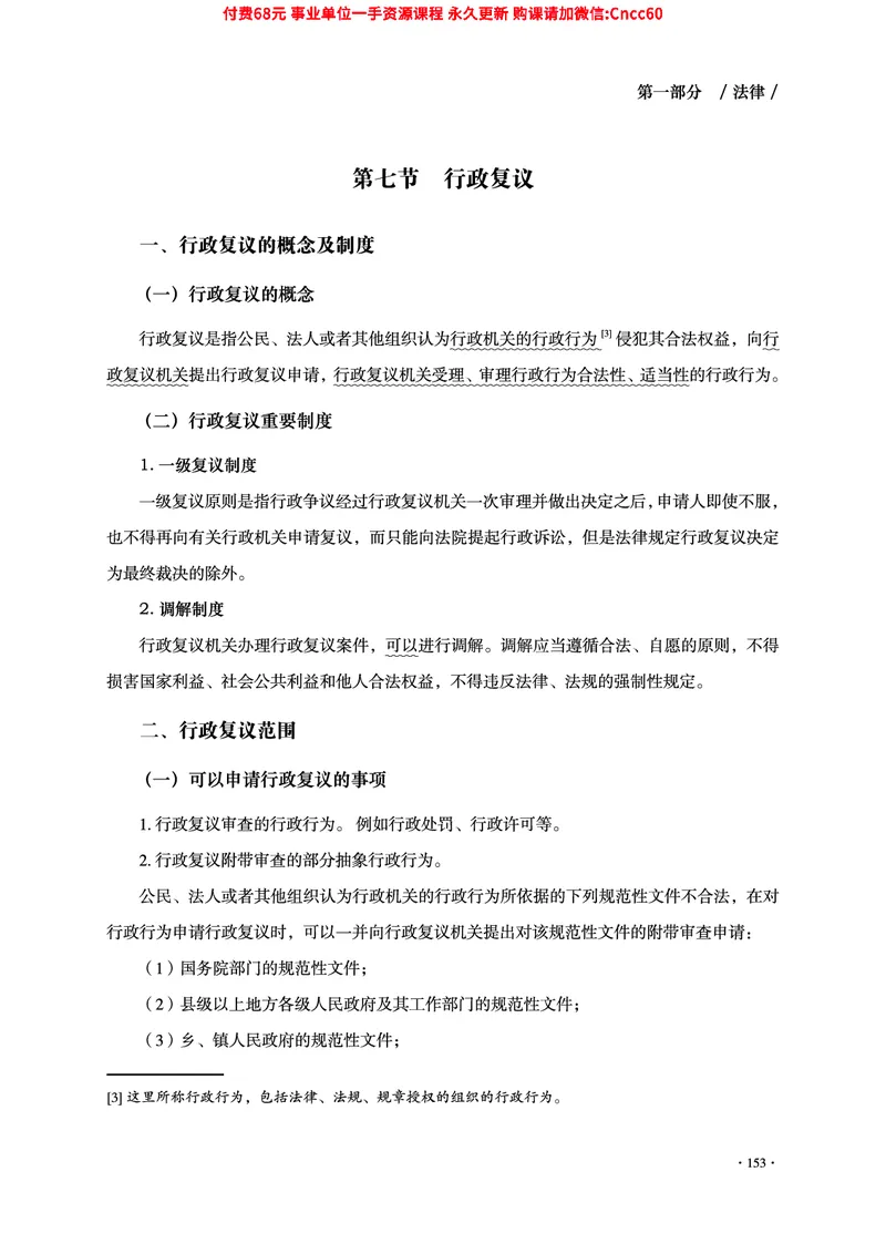 2025年山东事业单位考试-公共基础知识（法律&middot;哲学分册）_2026考公资料_（05）超格_行测申论2025超格合集(行测&申论&政治理论)_1.公基（璐璐）_讲义