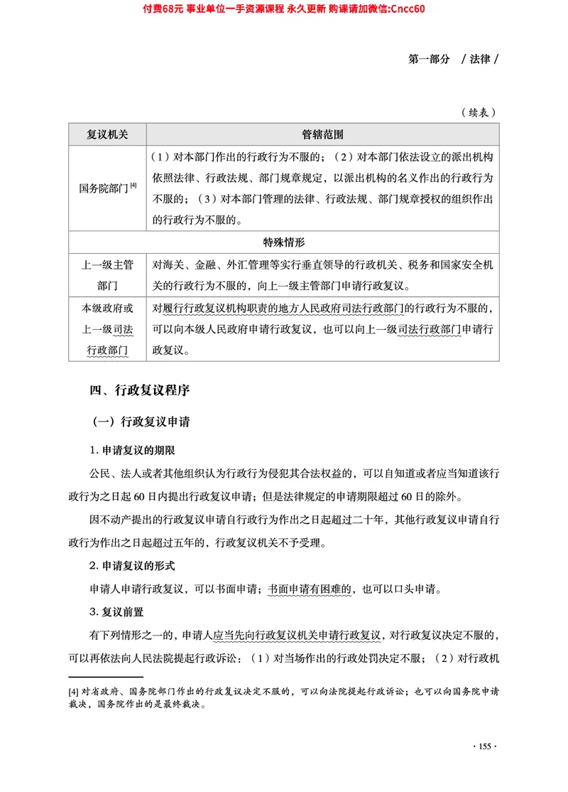2025年山东事业单位考试-公共基础知识（法律&middot;哲学分册）_2026考公资料_（05）超格_行测申论2025超格合集(行测&申论&政治理论)_1.公基（璐璐）_讲义