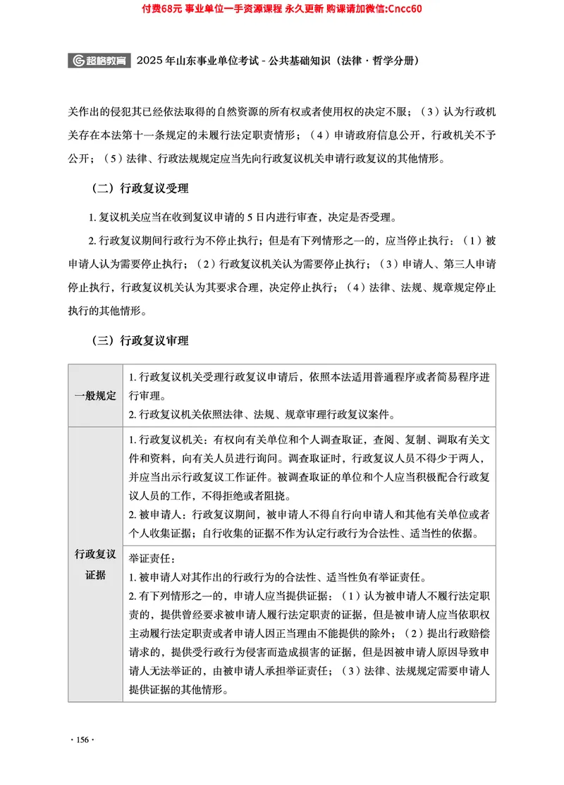 2025年山东事业单位考试-公共基础知识（法律&middot;哲学分册）_2026考公资料_（05）超格_行测申论2025超格合集(行测&申论&政治理论)_1.公基（璐璐）_讲义