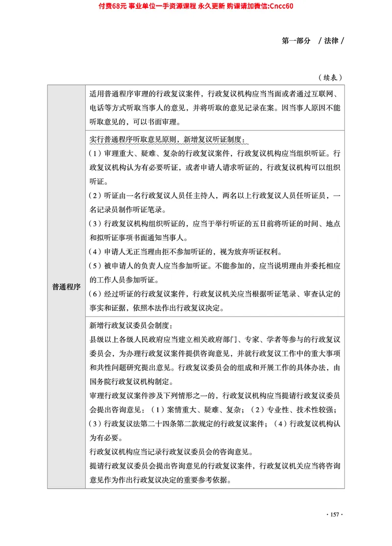 2025年山东事业单位考试-公共基础知识（法律&middot;哲学分册）_2026考公资料_（05）超格_行测申论2025超格合集(行测&申论&政治理论)_1.公基（璐璐）_讲义