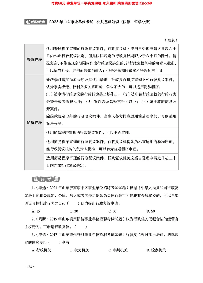 2025年山东事业单位考试-公共基础知识（法律&middot;哲学分册）_2026考公资料_（05）超格_行测申论2025超格合集(行测&申论&政治理论)_1.公基（璐璐）_讲义