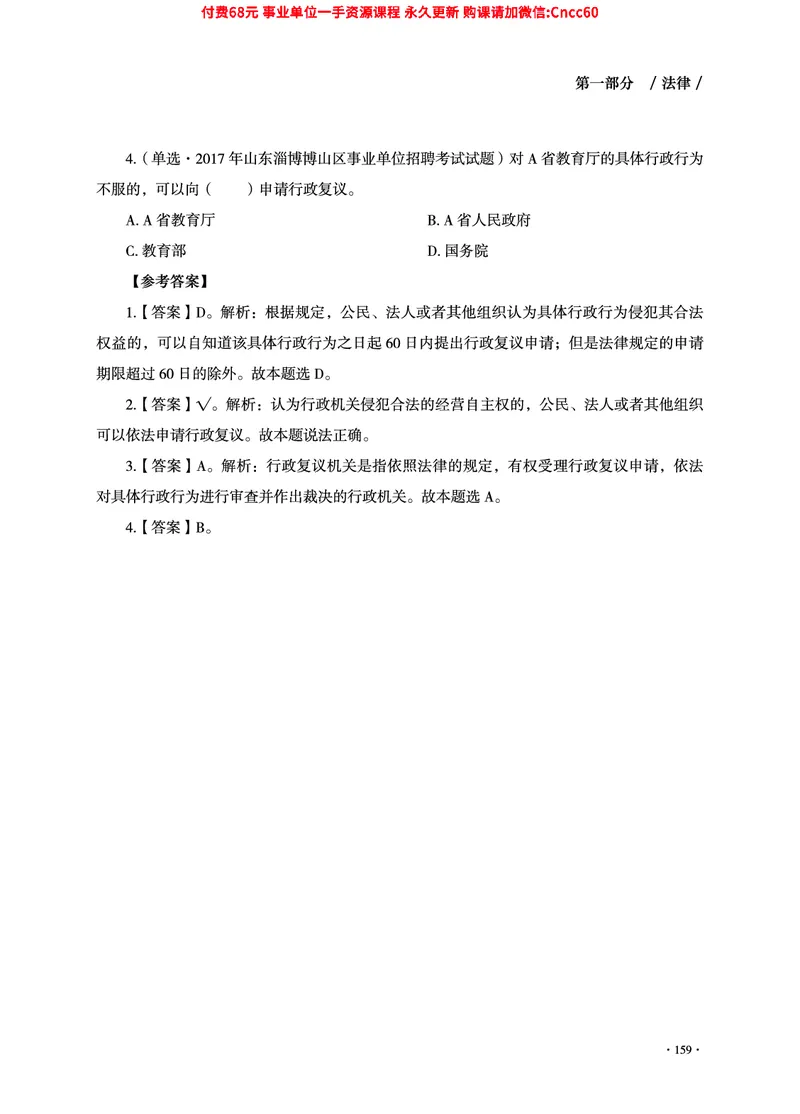 2025年山东事业单位考试-公共基础知识（法律&middot;哲学分册）_2026考公资料_（05）超格_行测申论2025超格合集(行测&申论&政治理论)_1.公基（璐璐）_讲义