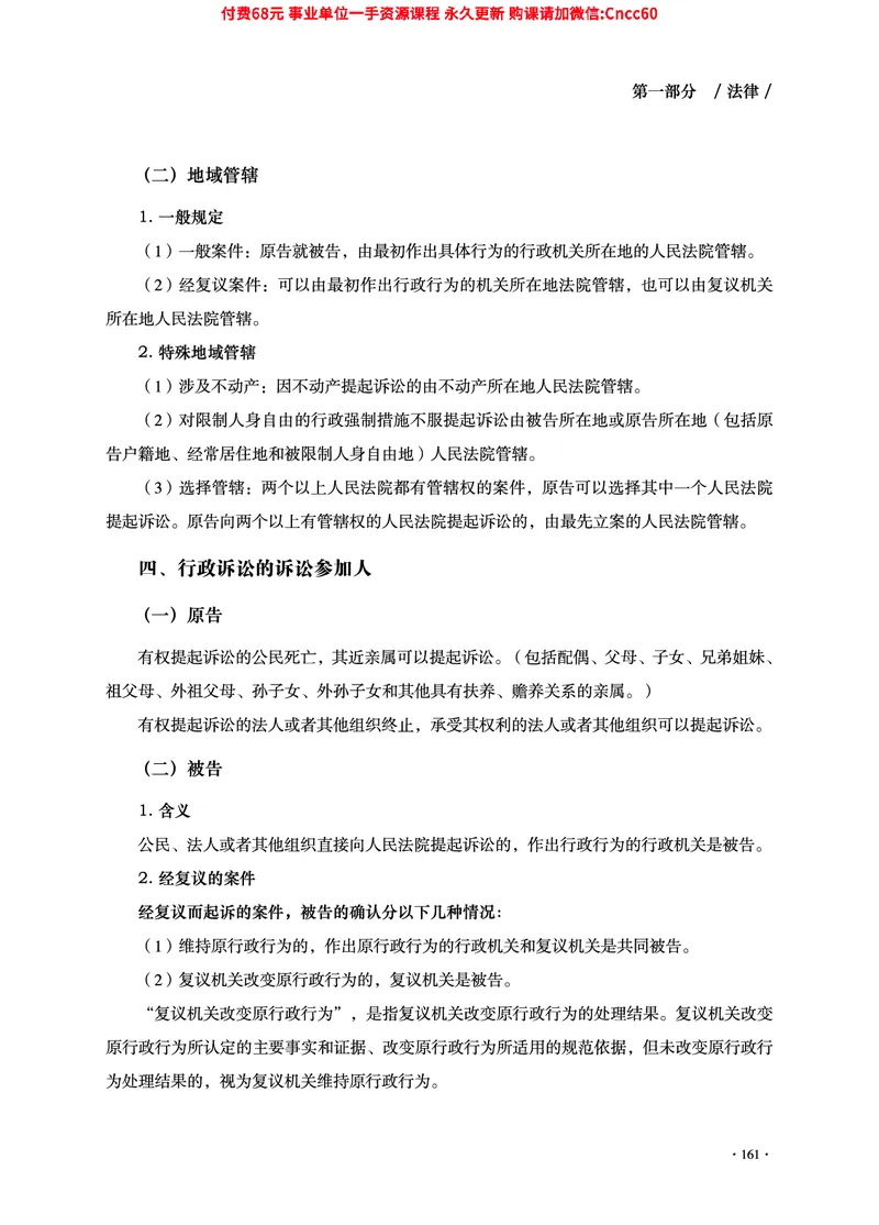 2025年山东事业单位考试-公共基础知识（法律&middot;哲学分册）_2026考公资料_（05）超格_行测申论2025超格合集(行测&申论&政治理论)_1.公基（璐璐）_讲义