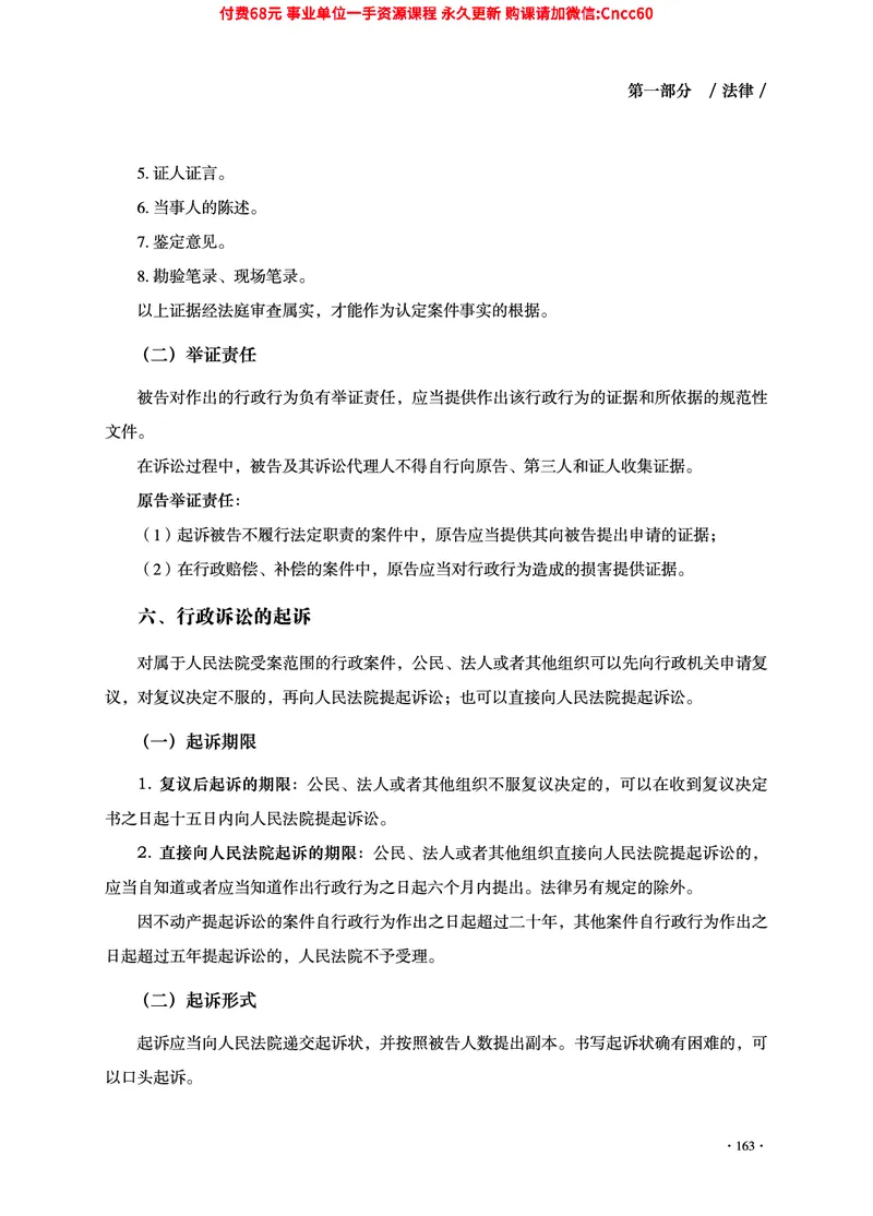 2025年山东事业单位考试-公共基础知识（法律&middot;哲学分册）_2026考公资料_（05）超格_行测申论2025超格合集(行测&申论&政治理论)_1.公基（璐璐）_讲义