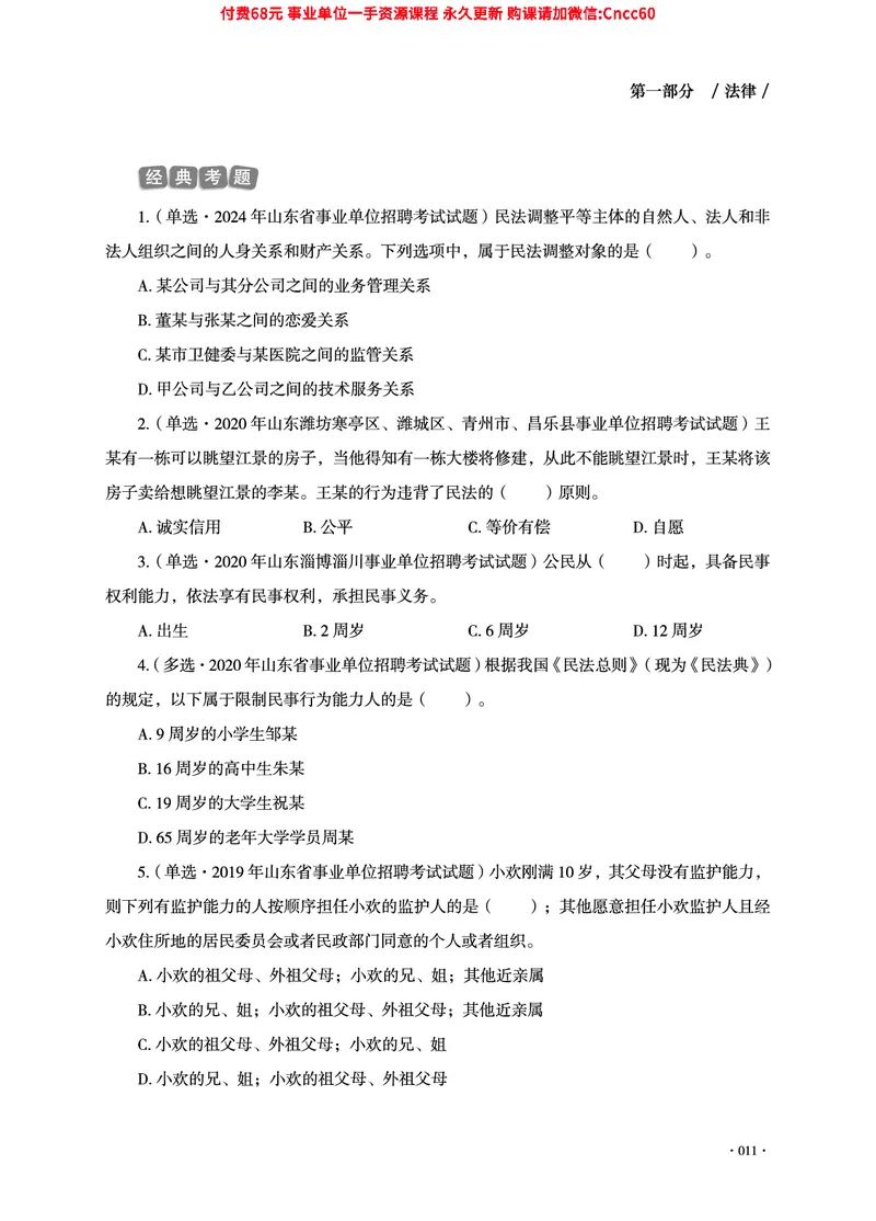 2025年山东事业单位考试-公共基础知识（法律&middot;哲学分册）_2026考公资料_（05）超格_行测申论2025超格合集(行测&申论&政治理论)_1.公基（璐璐）_讲义