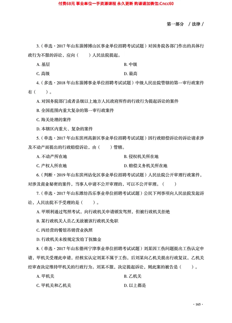 2025年山东事业单位考试-公共基础知识（法律&middot;哲学分册）_2026考公资料_（05）超格_行测申论2025超格合集(行测&申论&政治理论)_1.公基（璐璐）_讲义