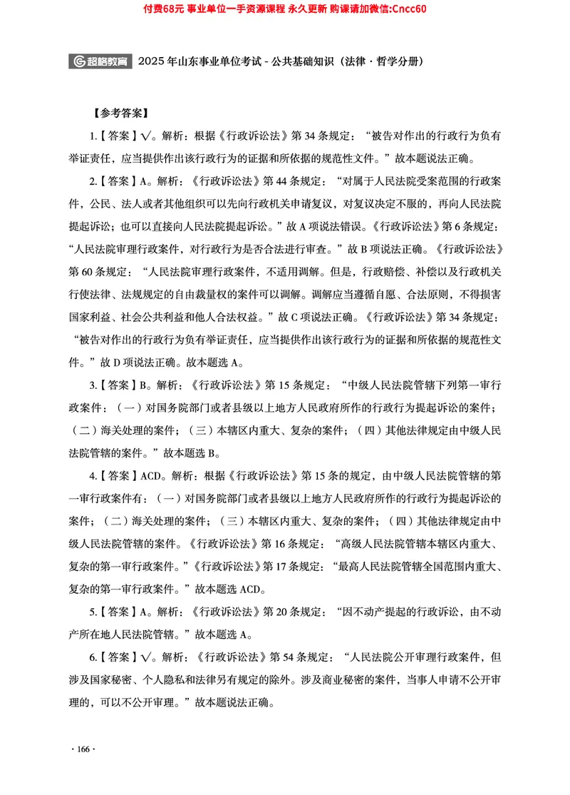 2025年山东事业单位考试-公共基础知识（法律&middot;哲学分册）_2026考公资料_（05）超格_行测申论2025超格合集(行测&申论&政治理论)_1.公基（璐璐）_讲义